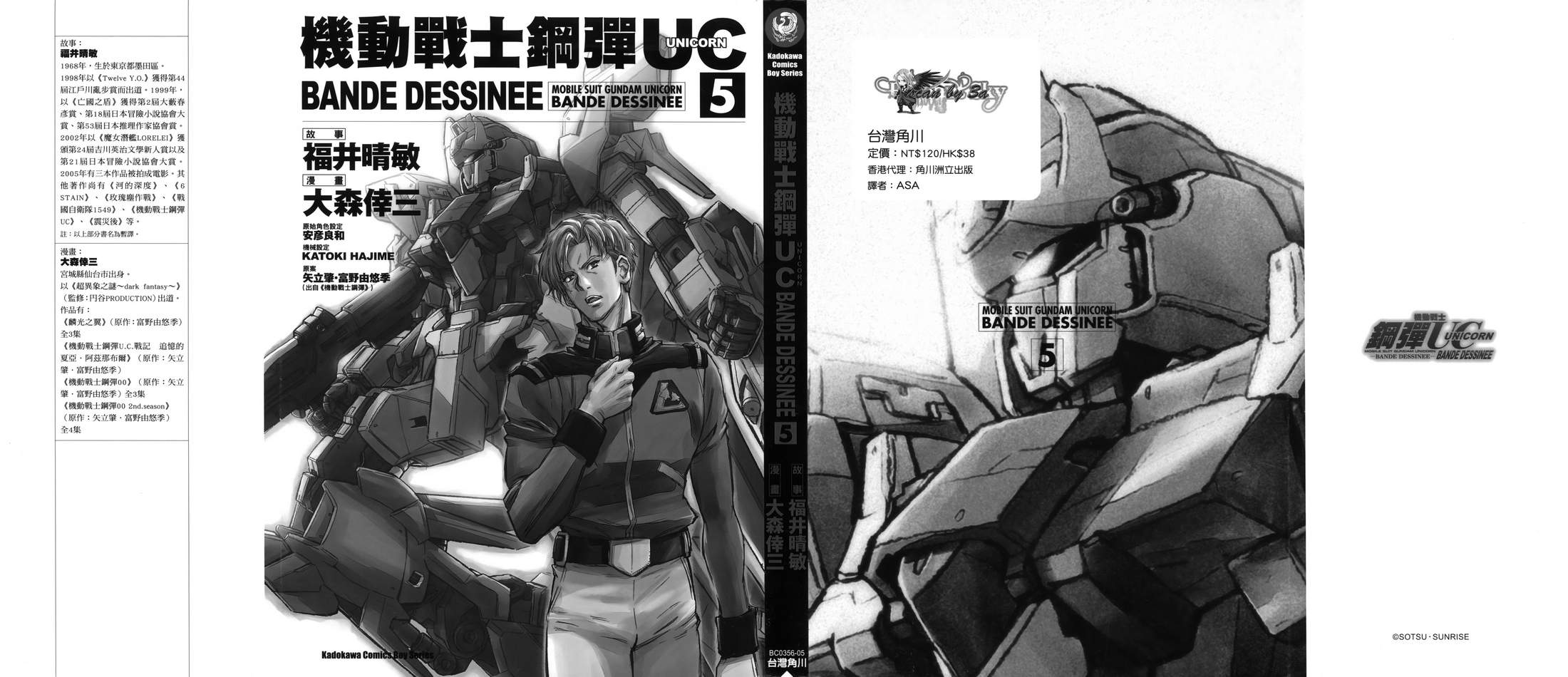 机动战士高达UC第5卷图