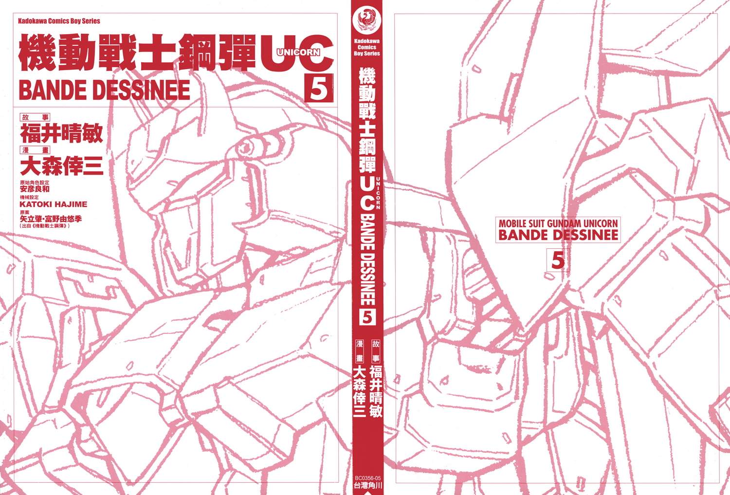 机动战士高达UC第5卷图