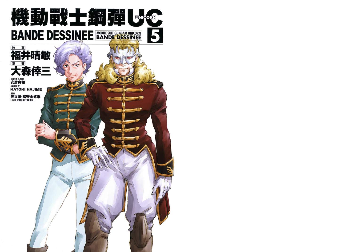 机动战士高达UC第5卷图