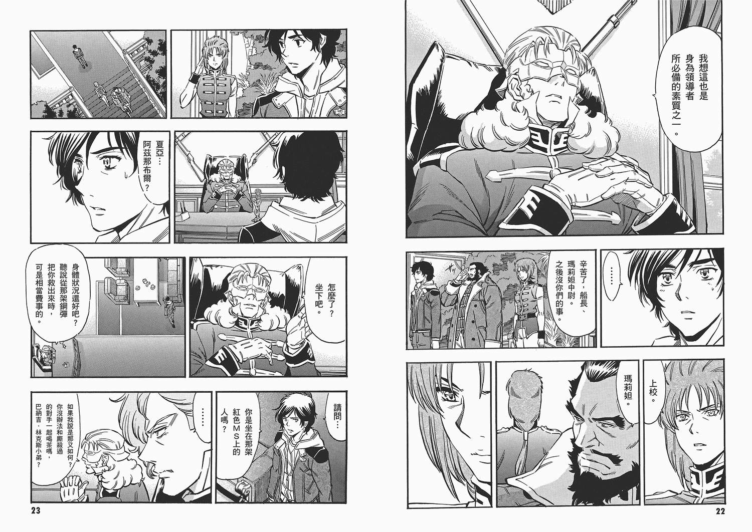 机动战士高达UC第5卷图