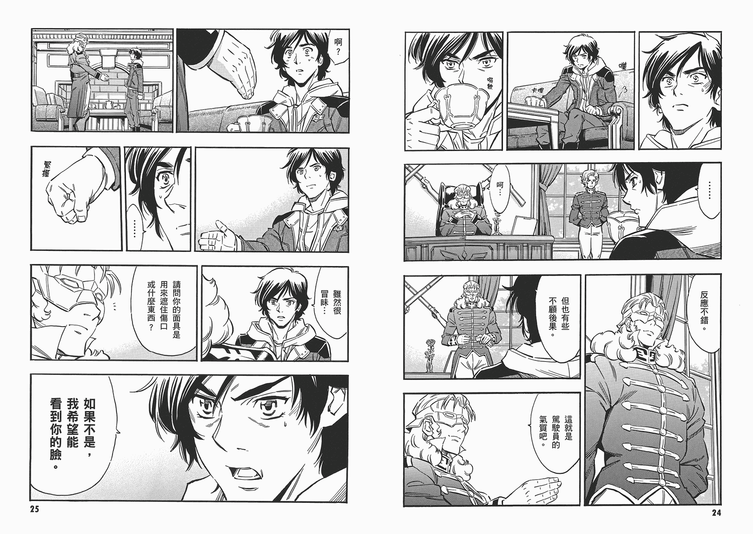 机动战士高达UC第5卷图