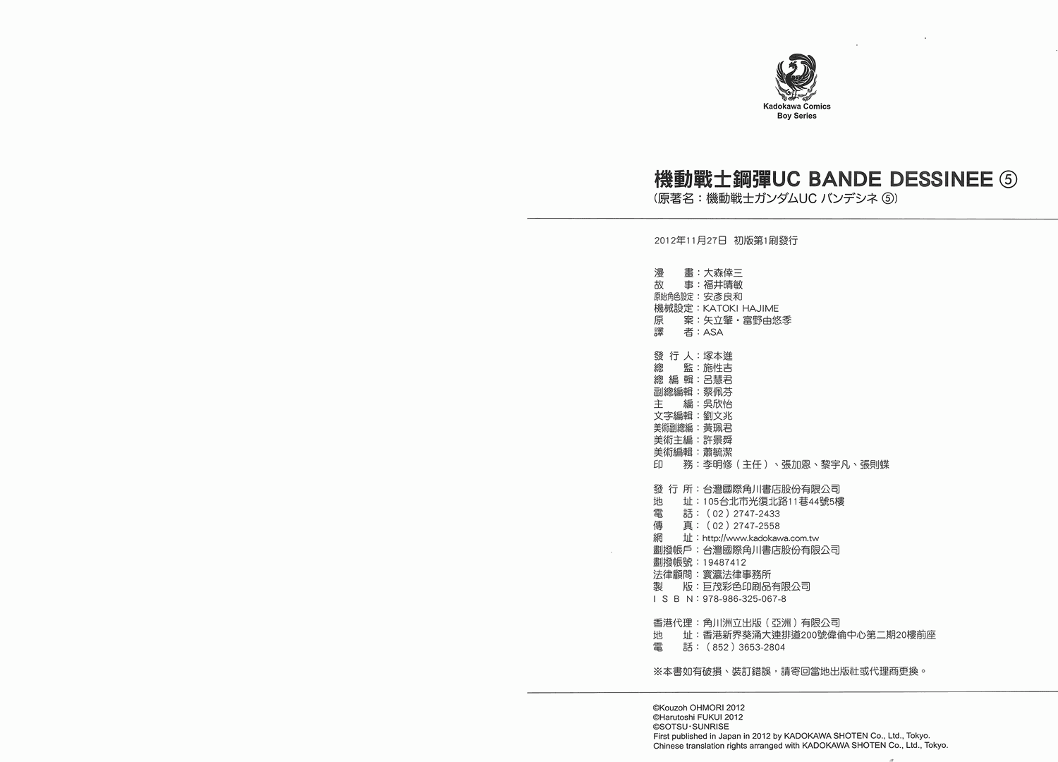 机动战士高达UC第5卷图