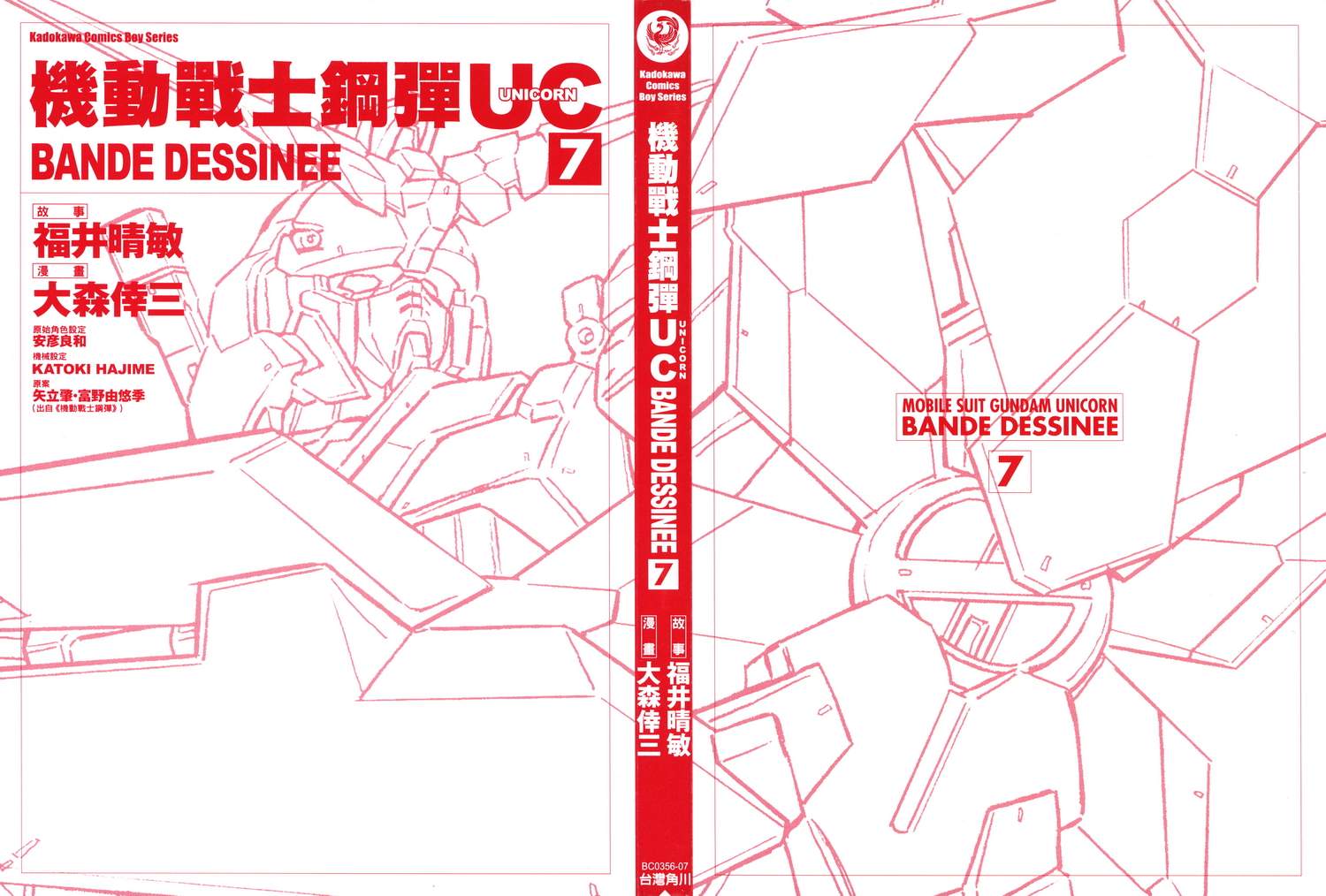 机动战士高达UC第7卷图