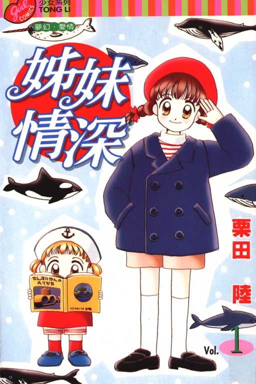 姐妹情深第1卷图