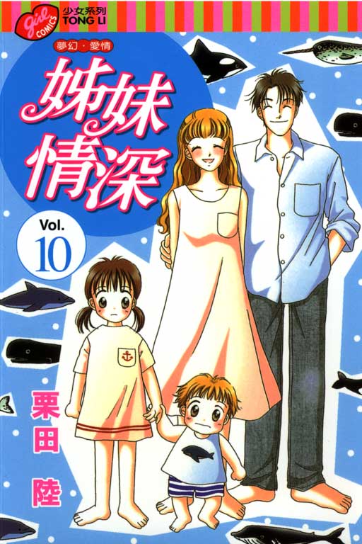 姐妹情深第10卷图