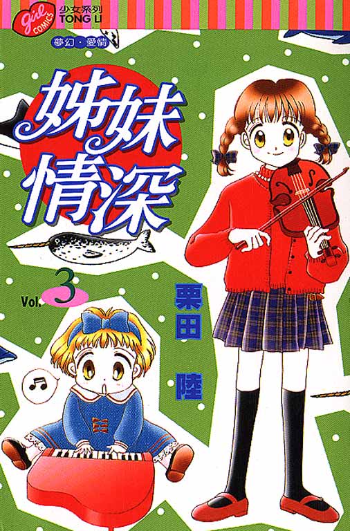 姐妹情深第3卷图