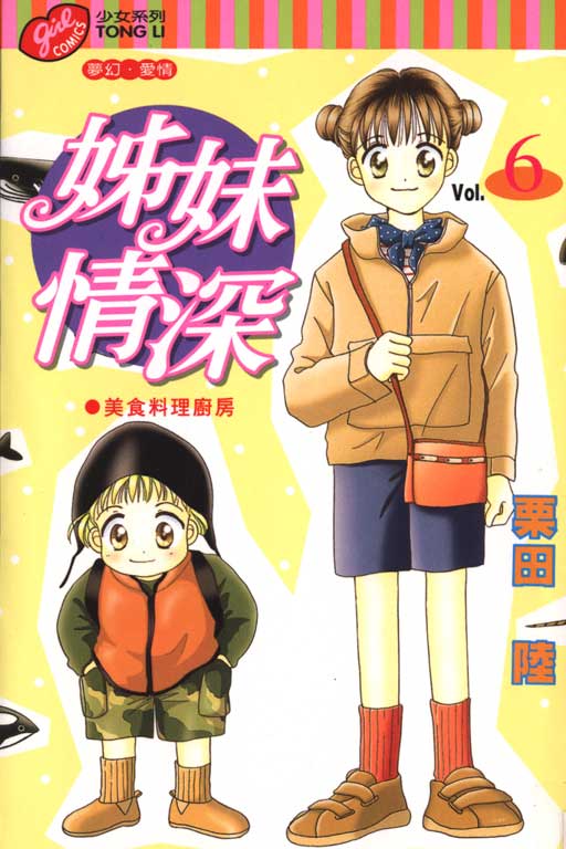 姐妹情深第6卷图