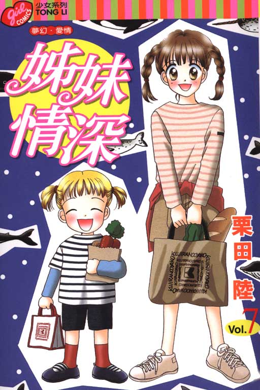 姐妹情深第7卷图