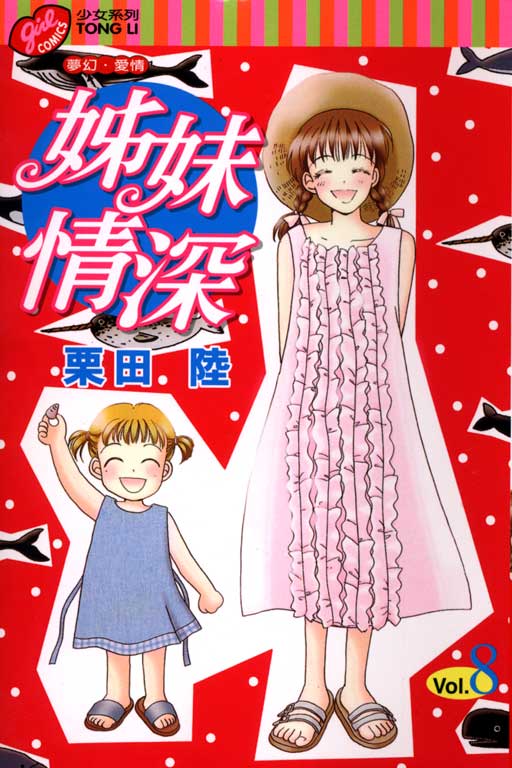 姐妹情深第8卷图