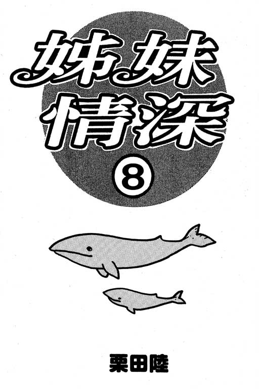 姐妹情深第8卷图