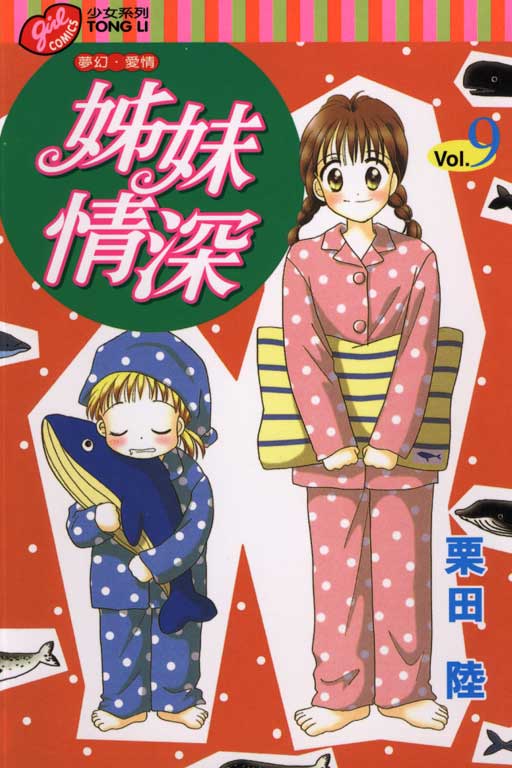 姐妹情深第9卷图