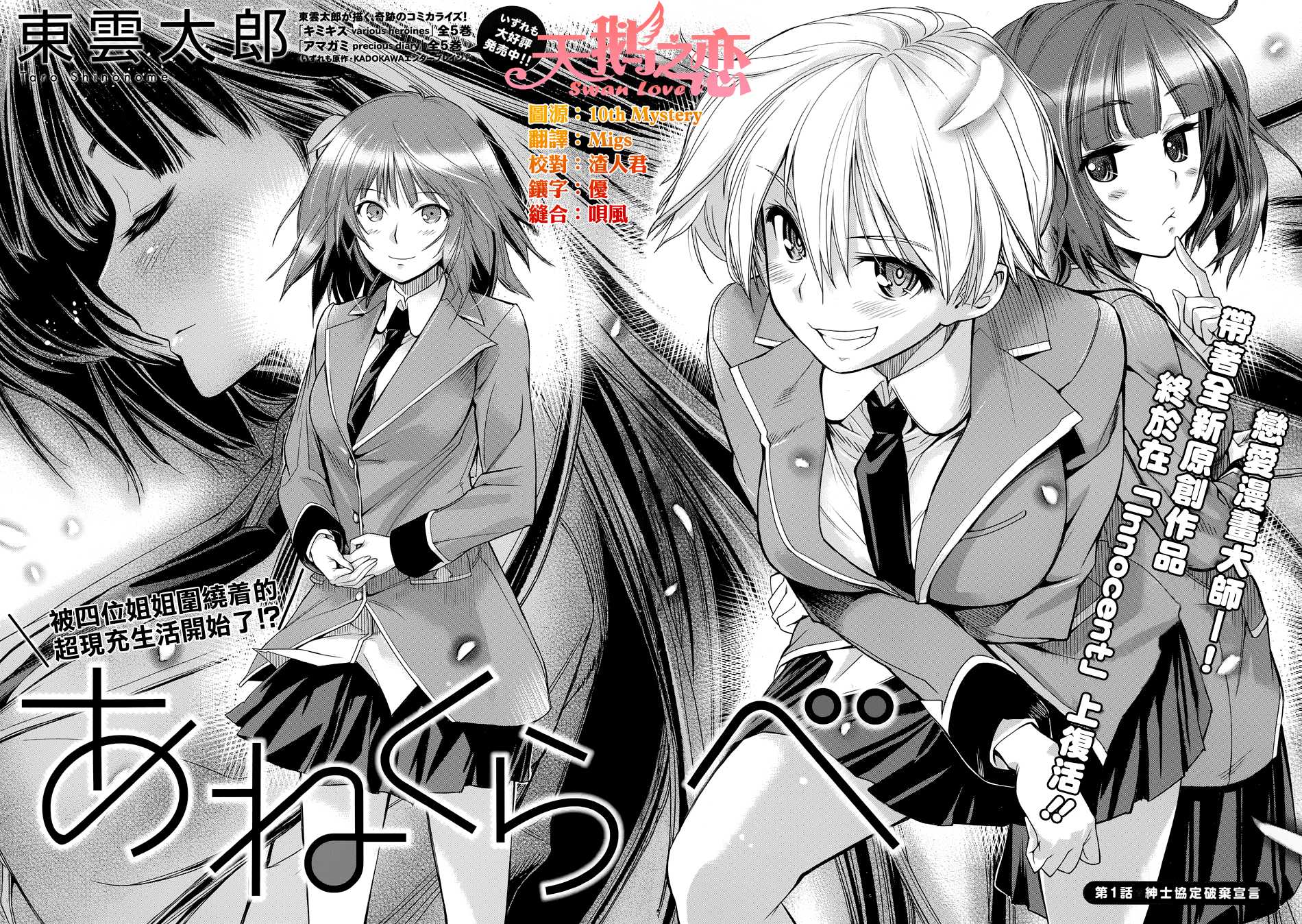 姐相随 第1话 第1页