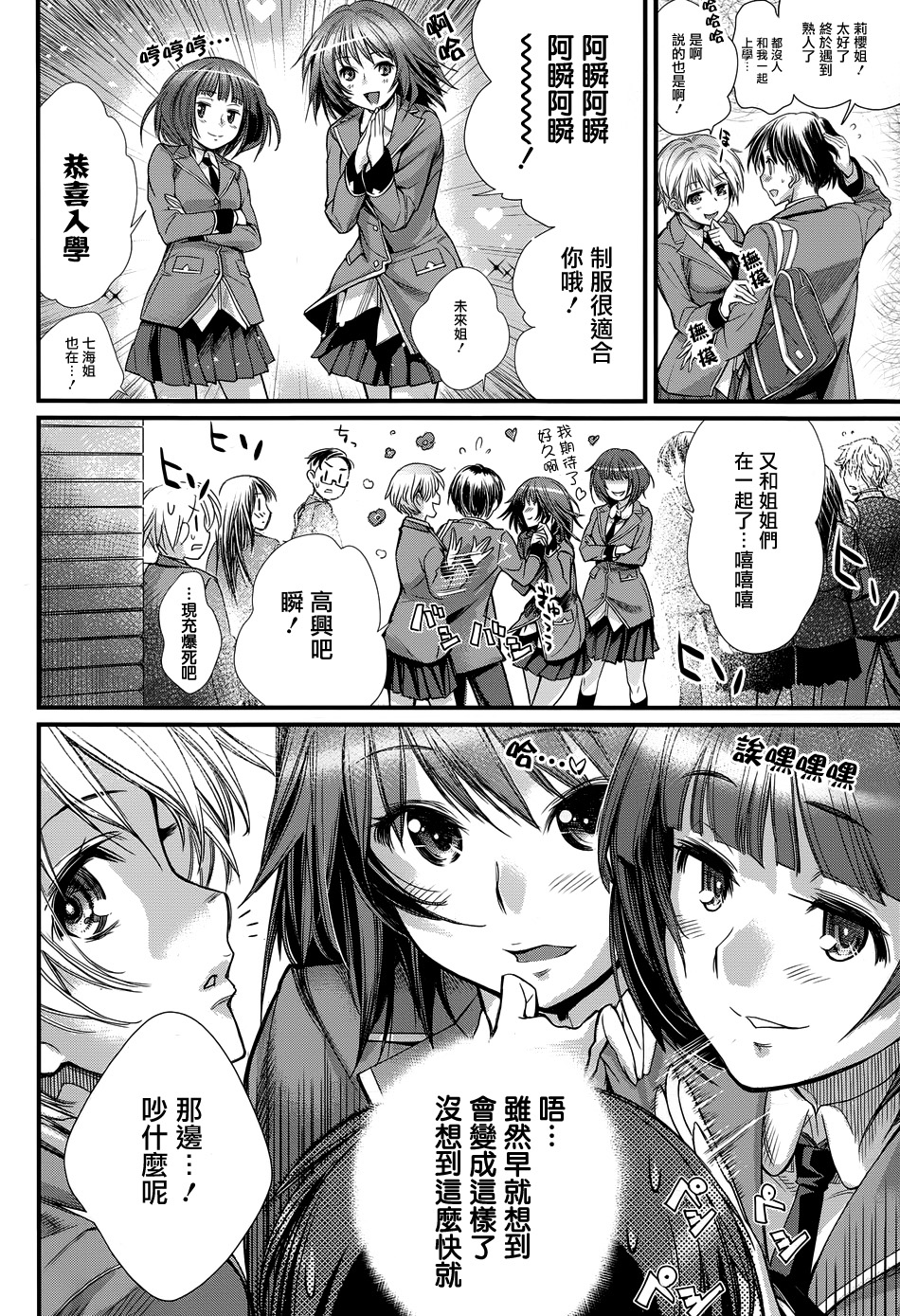 姐相随 第1话 第2页