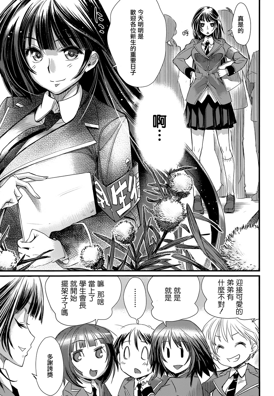 姐相随 第1话 第3页