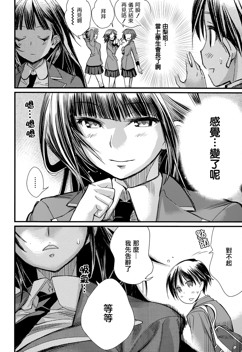 姐相随 第1话 第4页