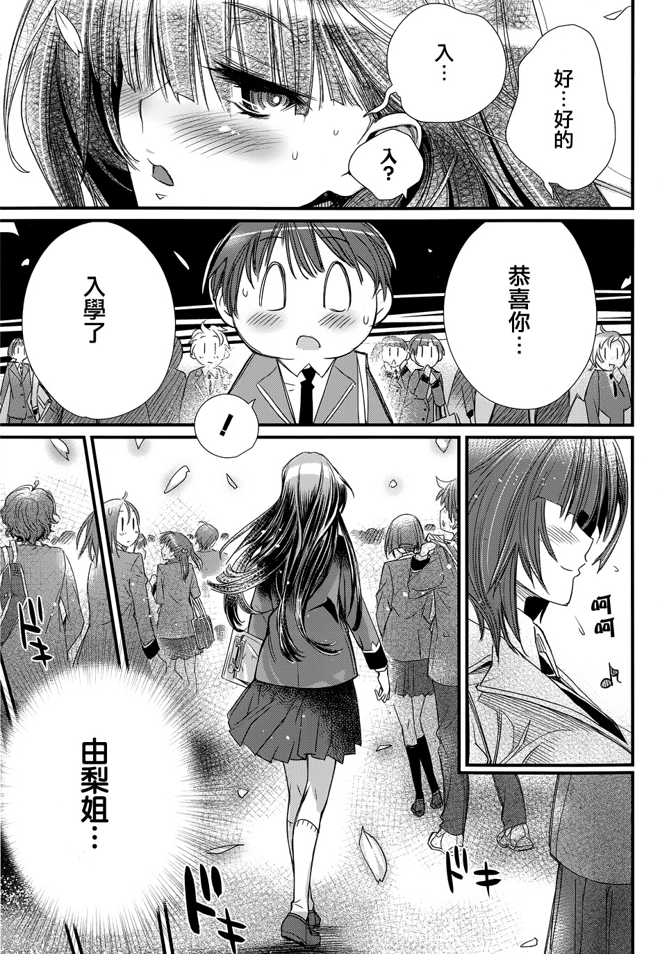 姐相随 第1话 第5页