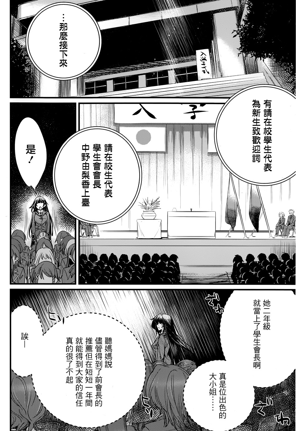 姐相随 第1话 第6页