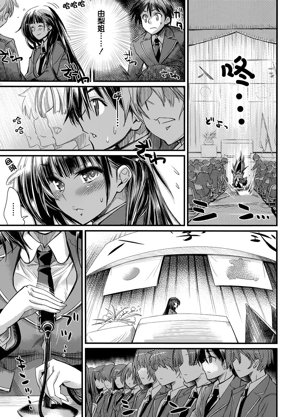 姐相随 第1话 第7页