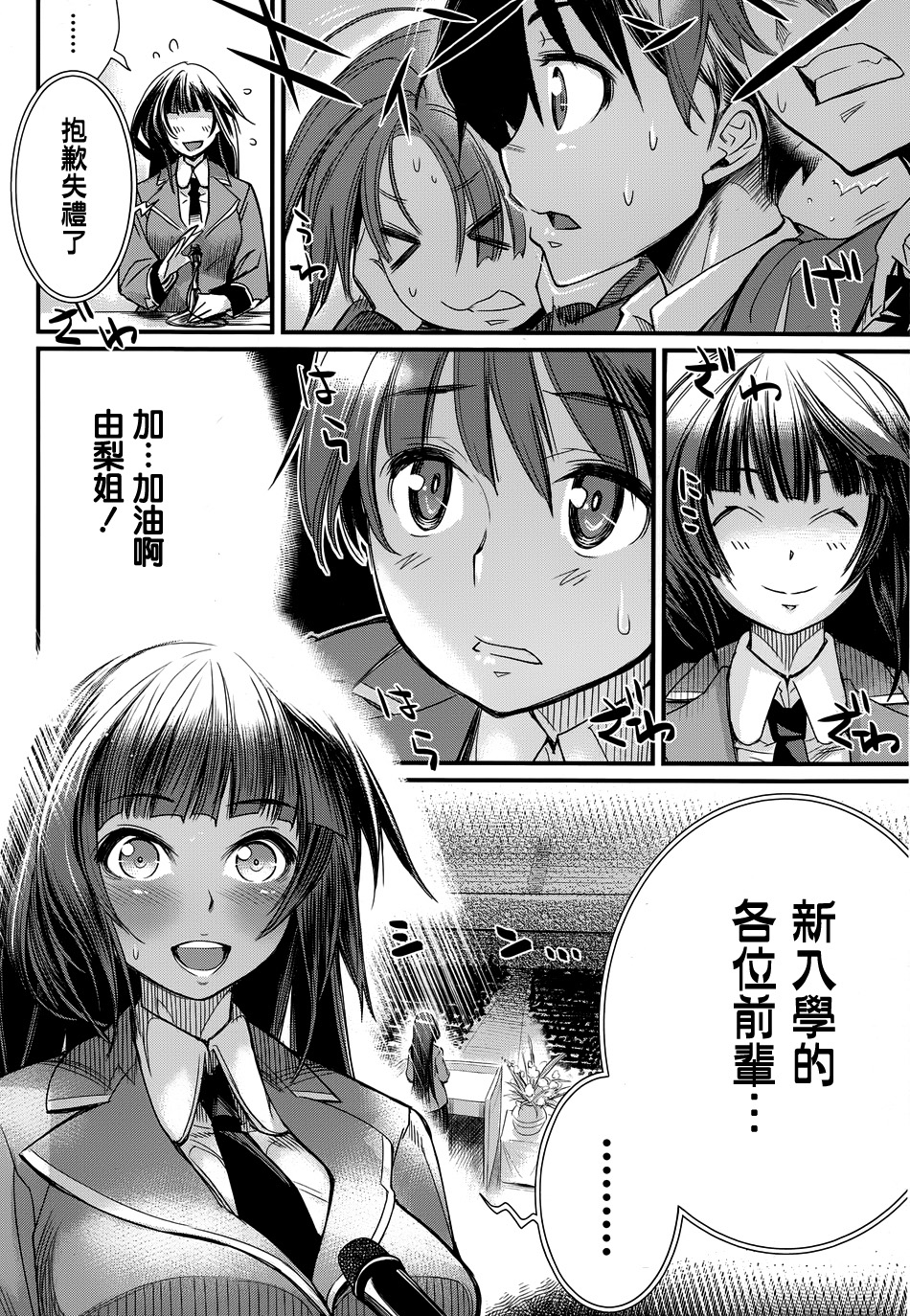 姐相随 第1话 第8页