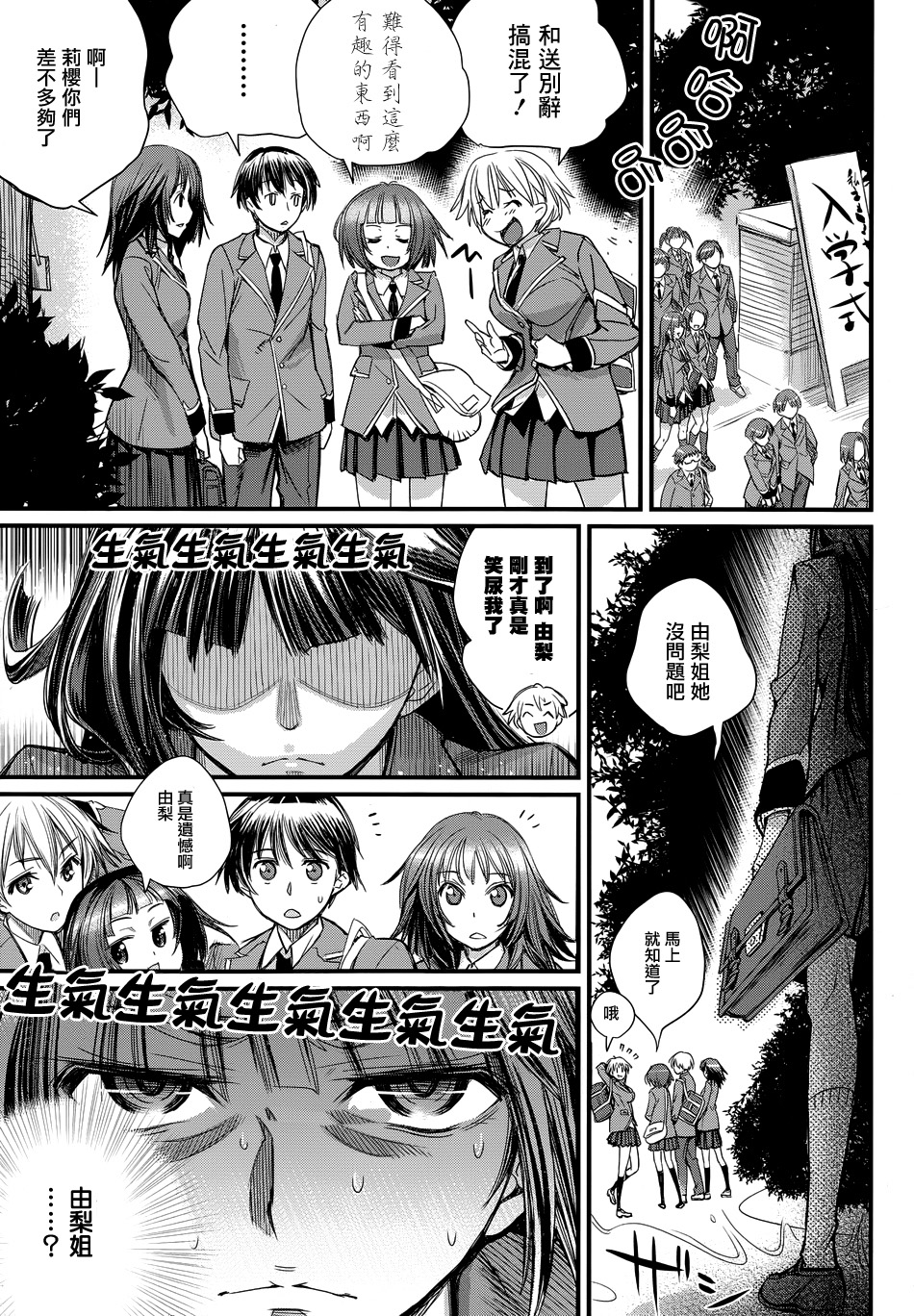 姐相随 第1话 第9页