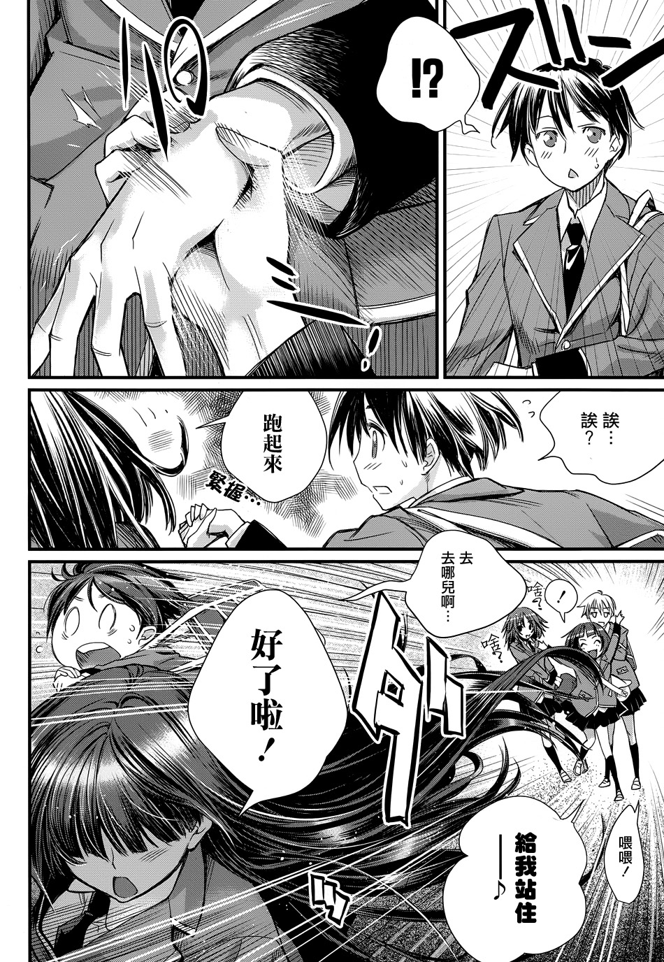 姐相随 第1话 第10页