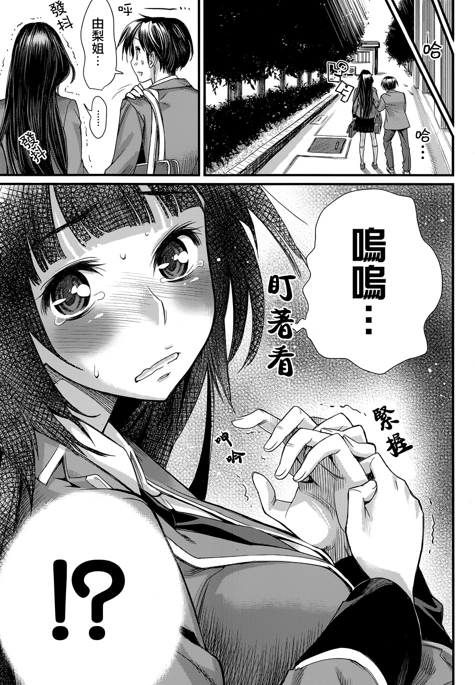 姐相随 第1话 第11页