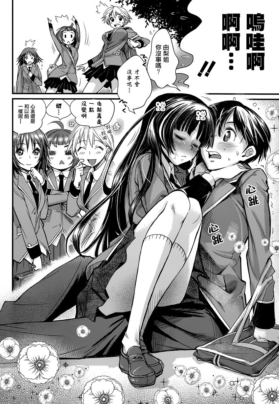 姐相随 第1话 第12页