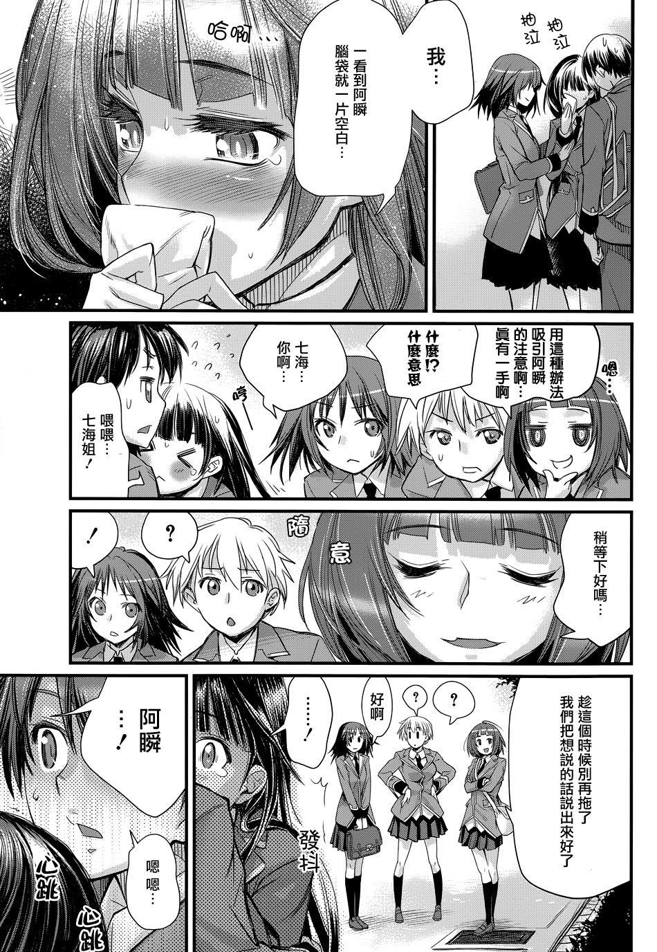 姐相随 第1话 第13页