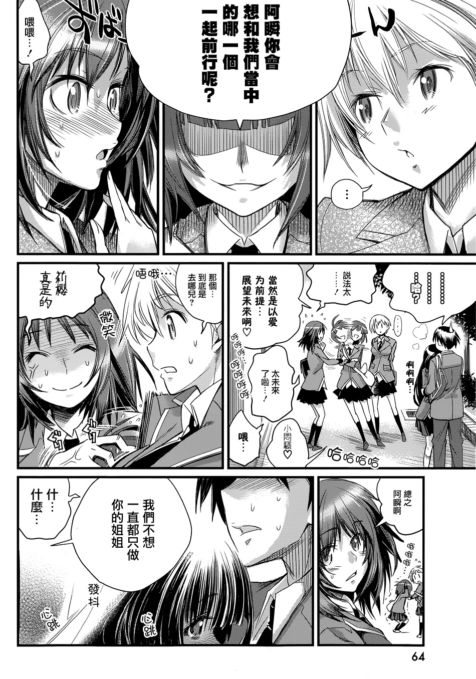 姐相随 第1话 第14页