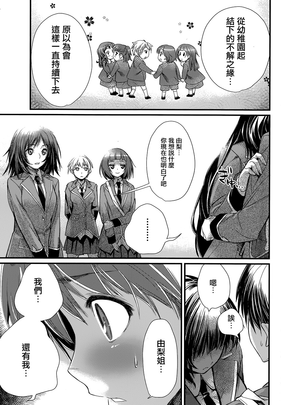 姐相随 第1话 第15页