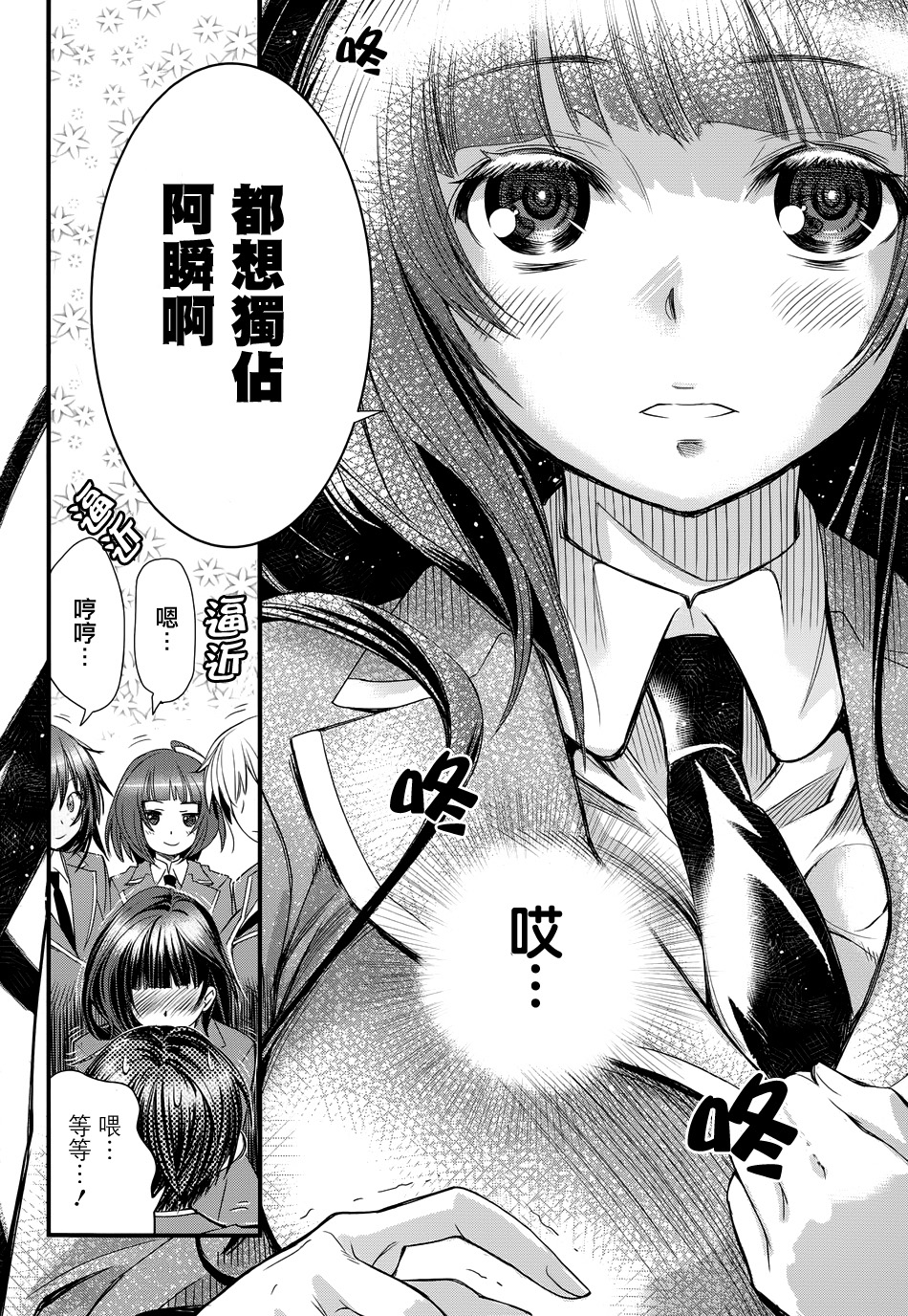 姐相随 第1话 第16页