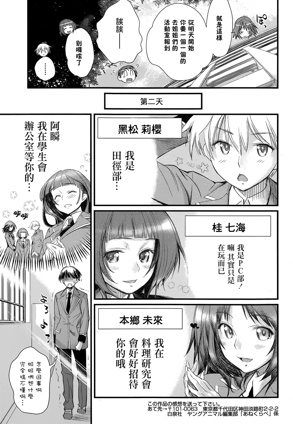 姐相随 第1话 第17页