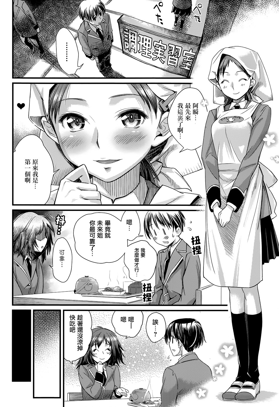 姐相随 第1话 第18页