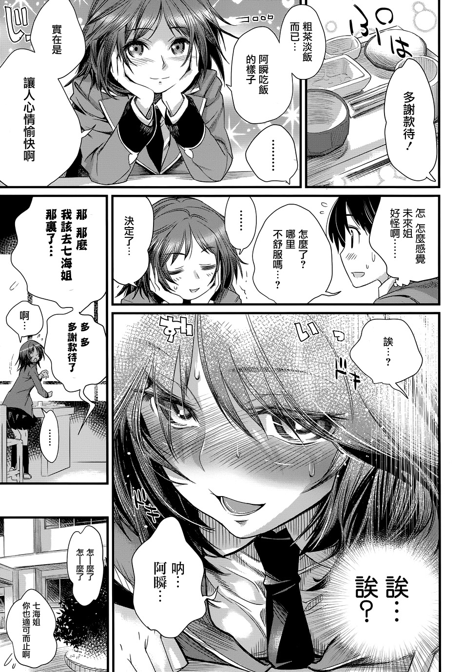 姐相随 第1话 第19页