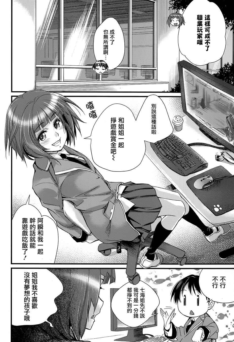 姐相随 第1话 第20页