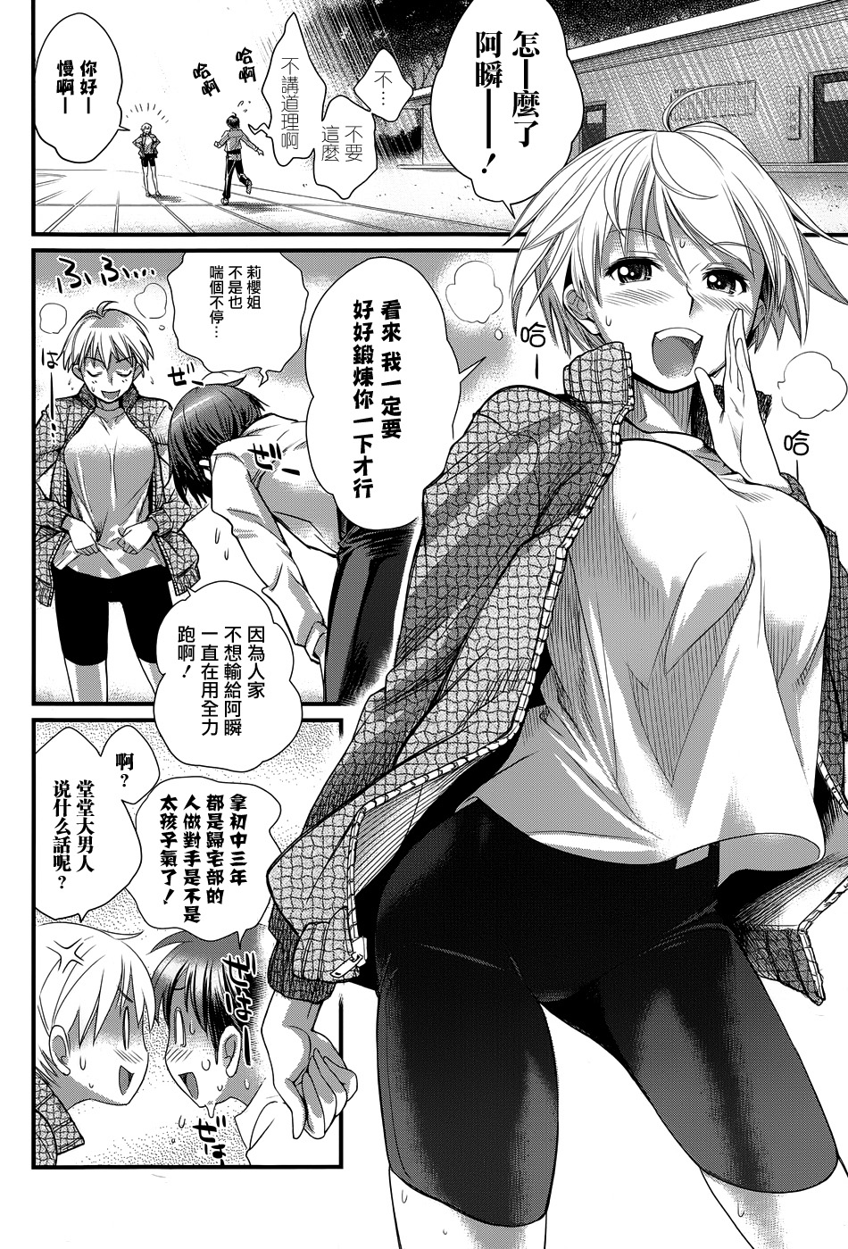 姐相随 第1话 第22页