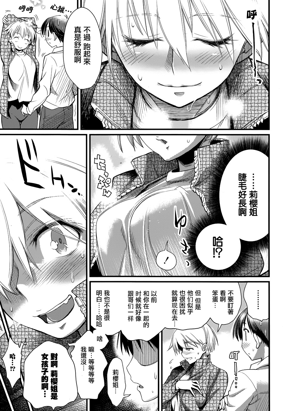 姐相随 第1话 第23页