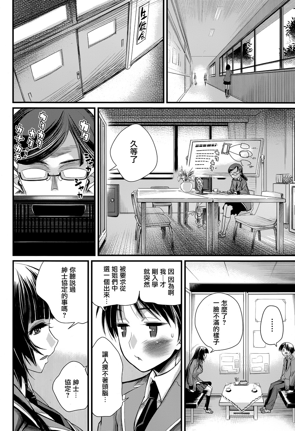 姐相随 第1话 第24页