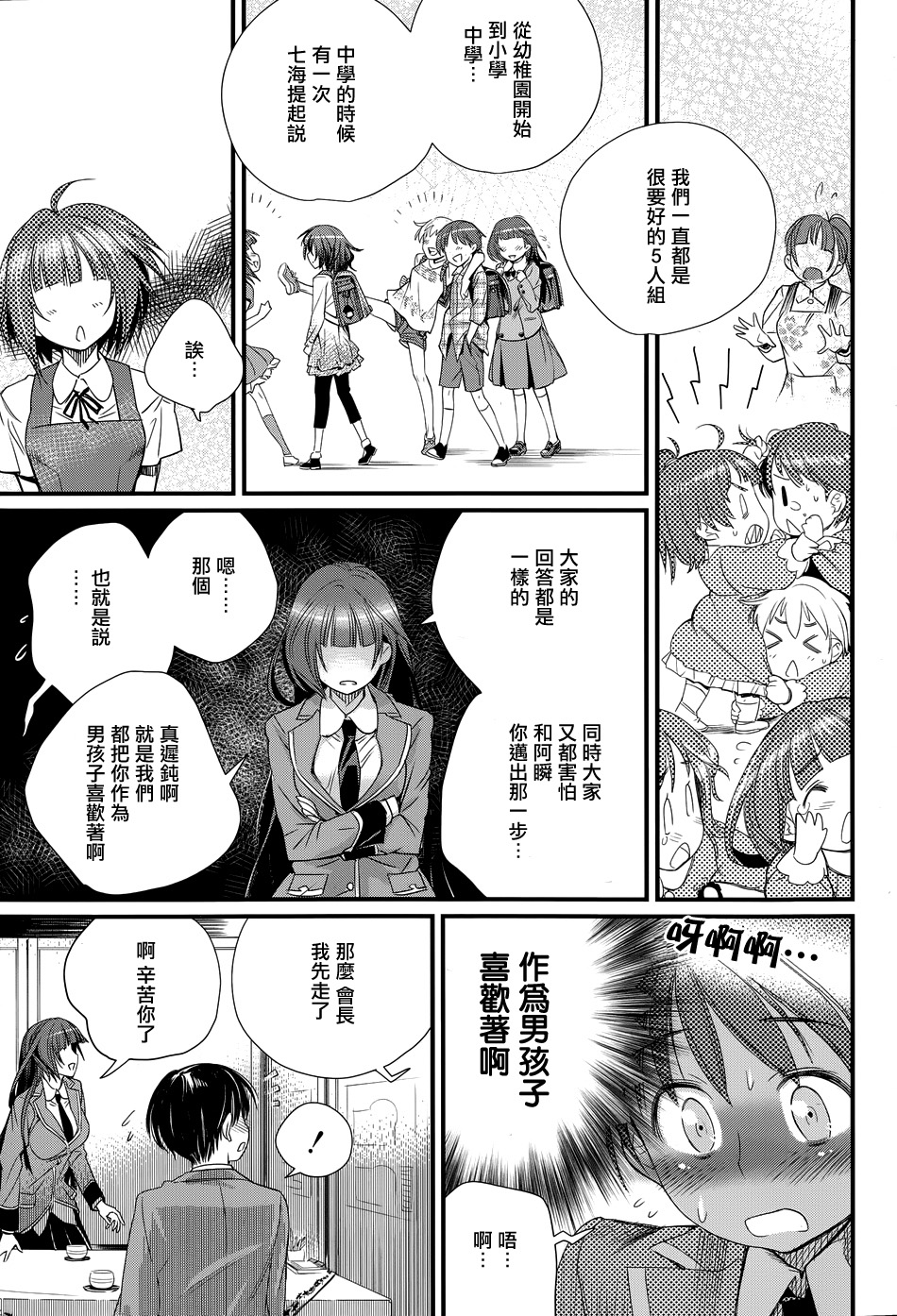 姐相随 第1话 第25页