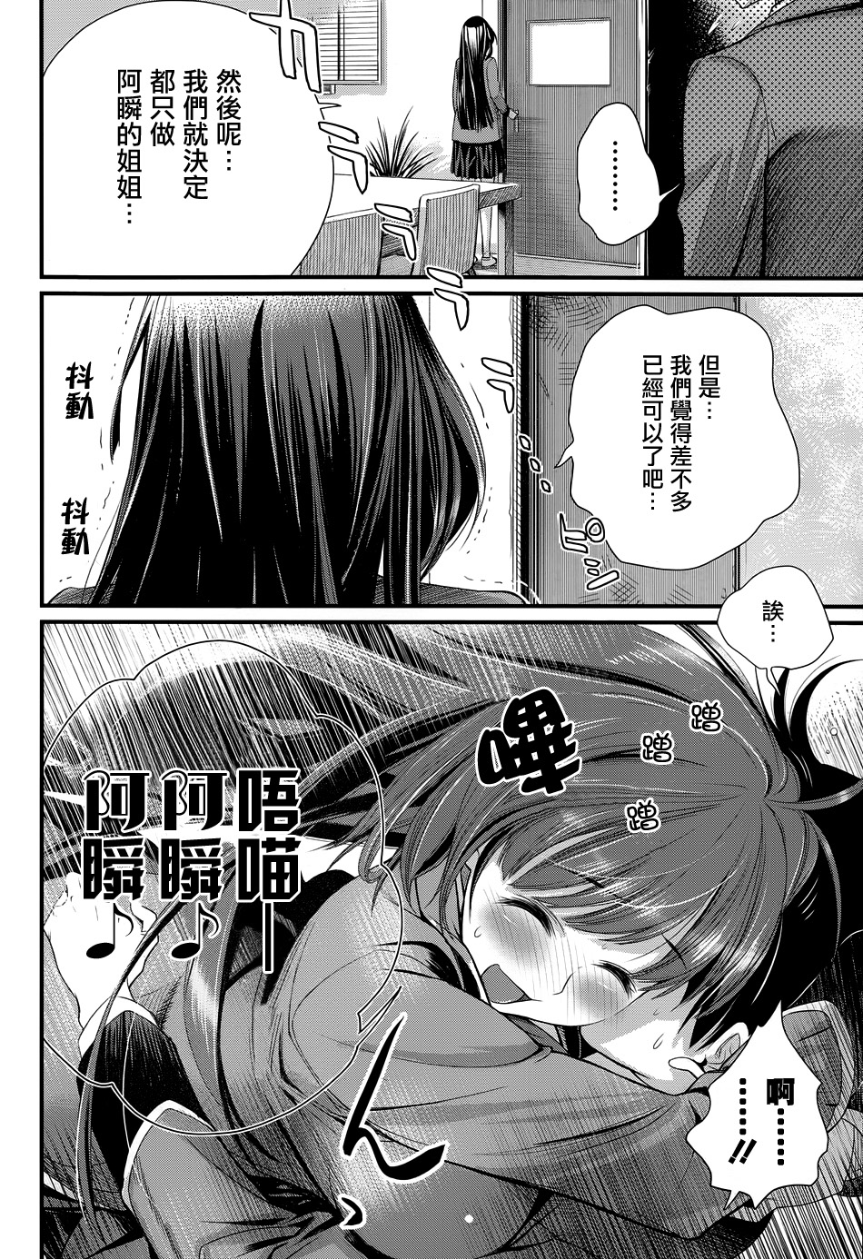 姐相随 第1话 第26页