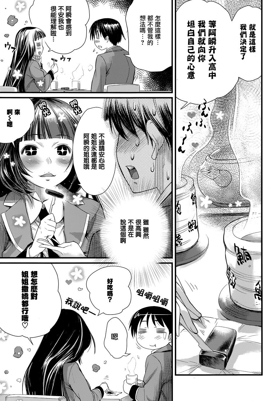 姐相随 第1话 第27页