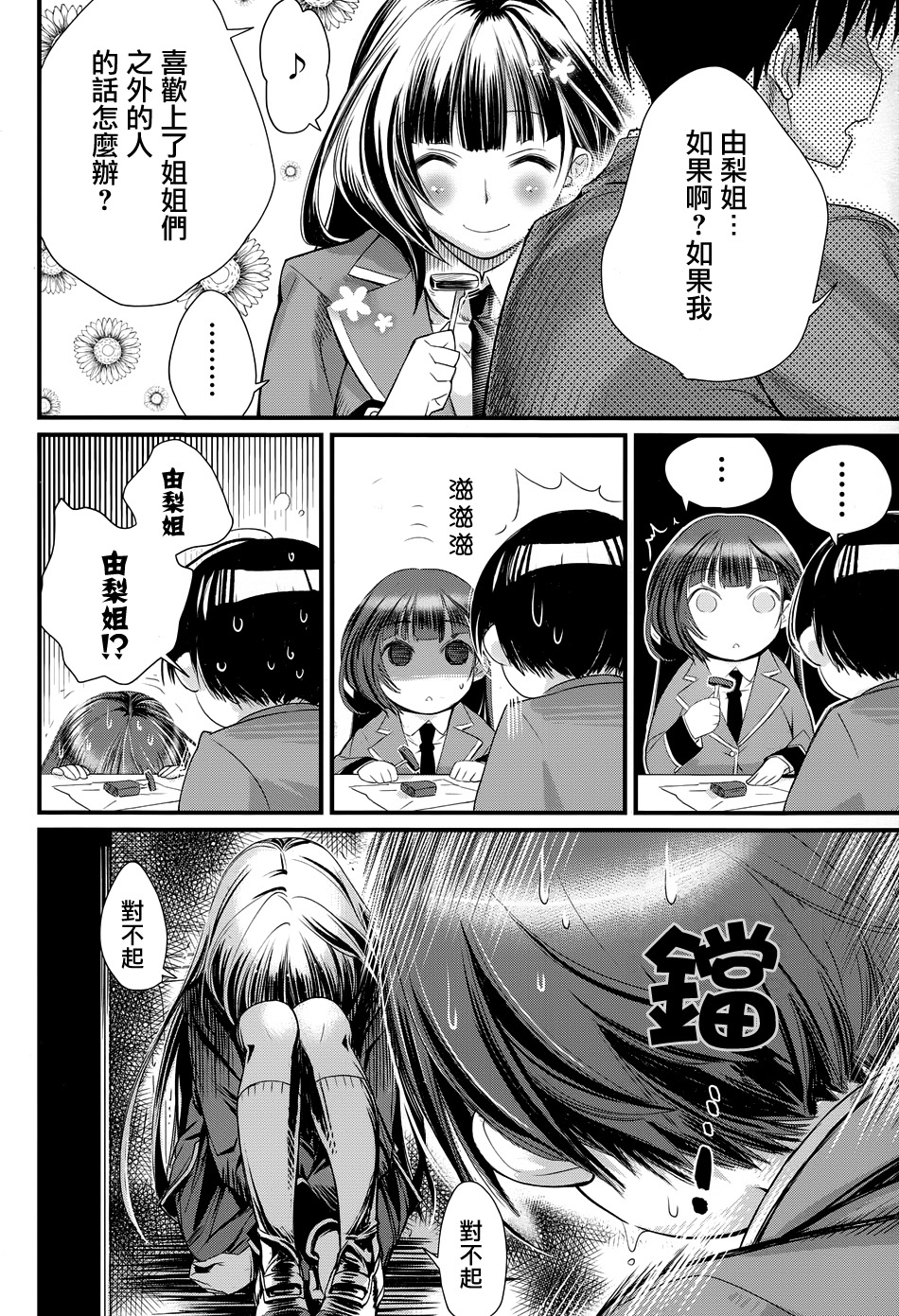 姐相随 第1话 第28页