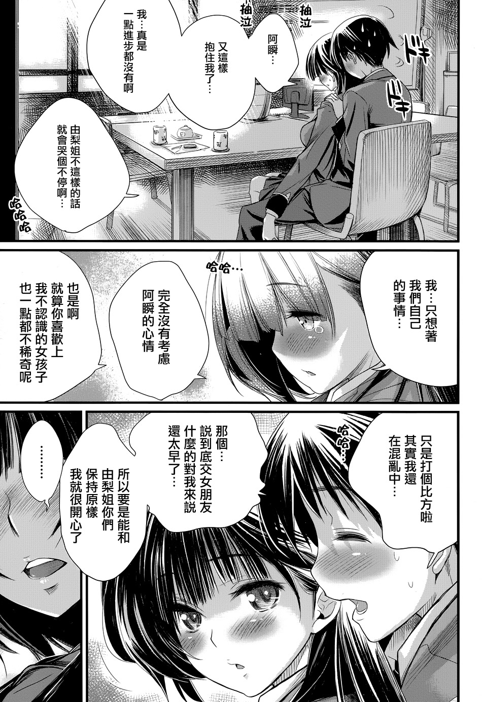 姐相随 第1话 第29页