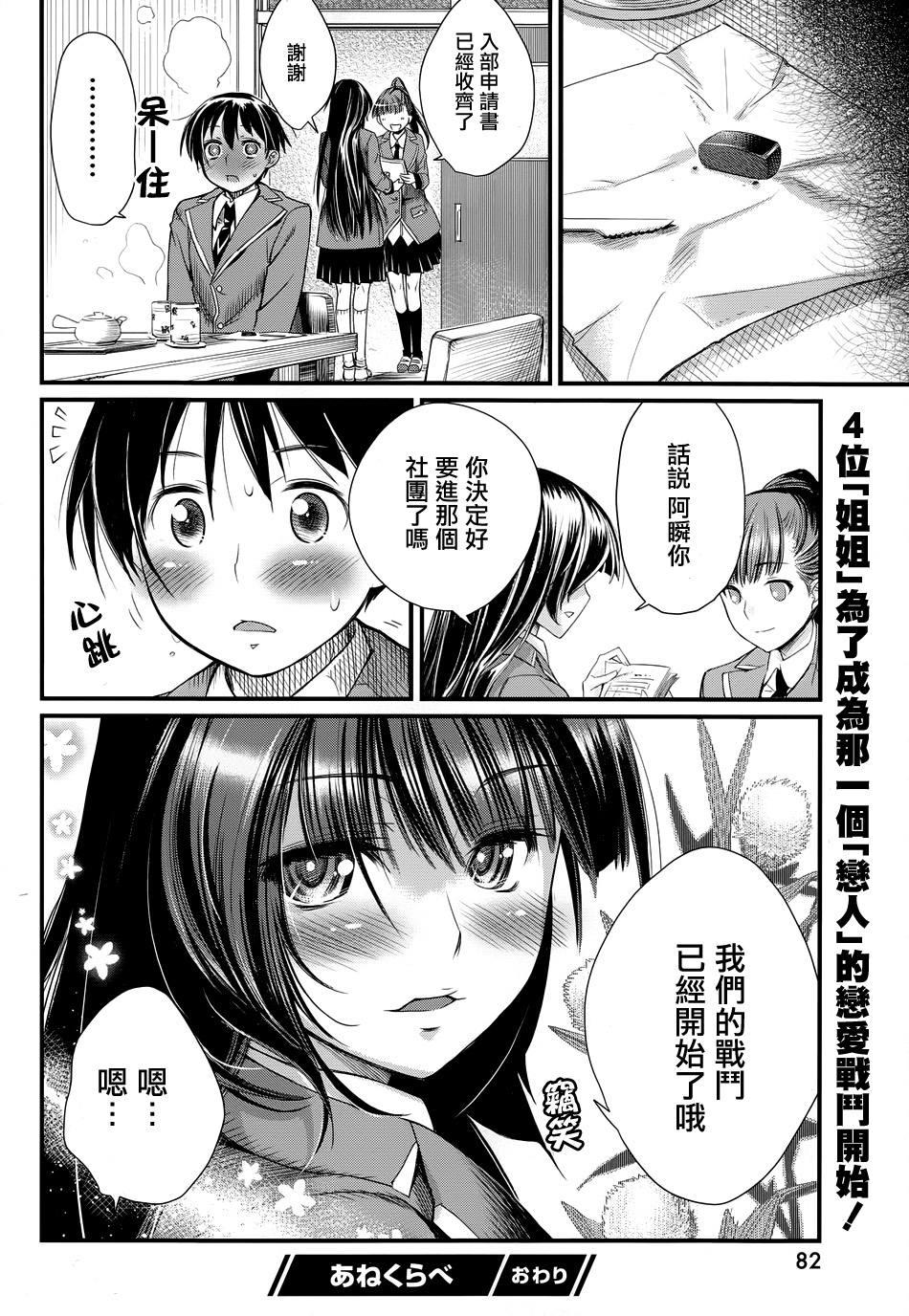 姐相随 第1话 第31页