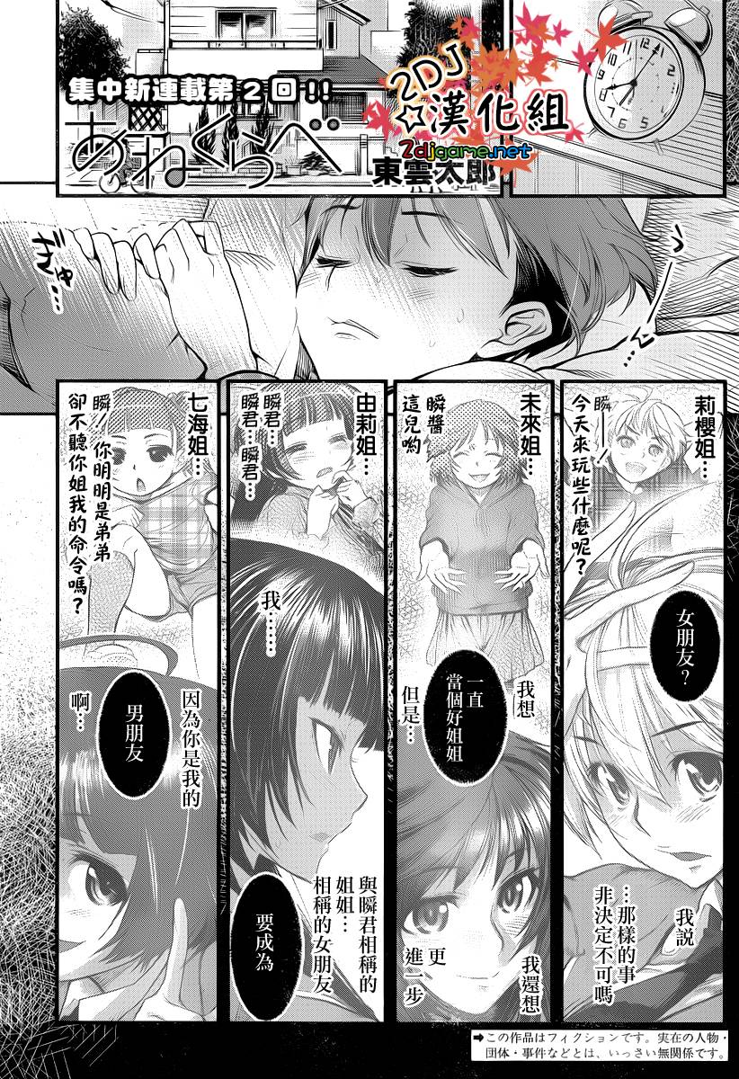 姐相随第2话图