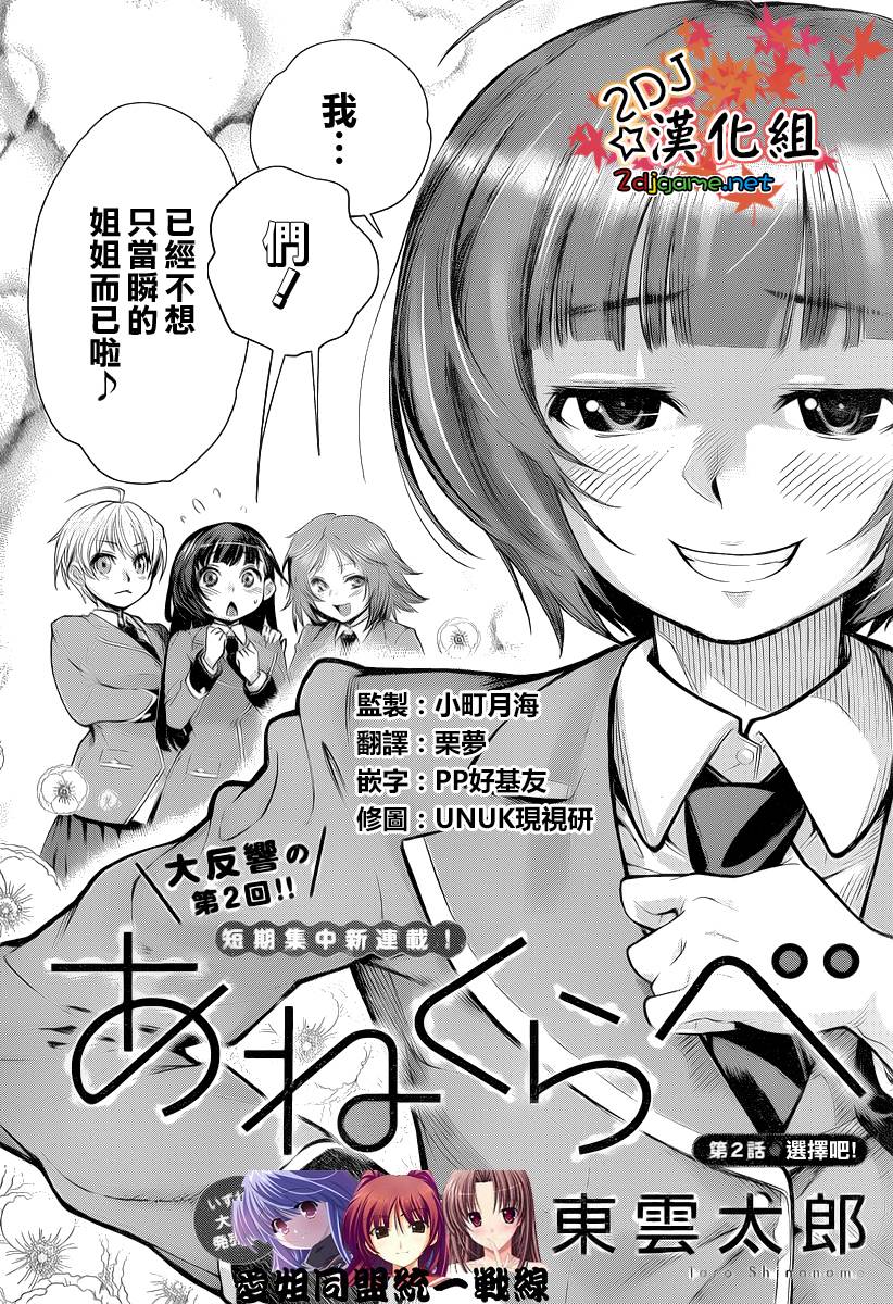 姐相随 第2话 第1页