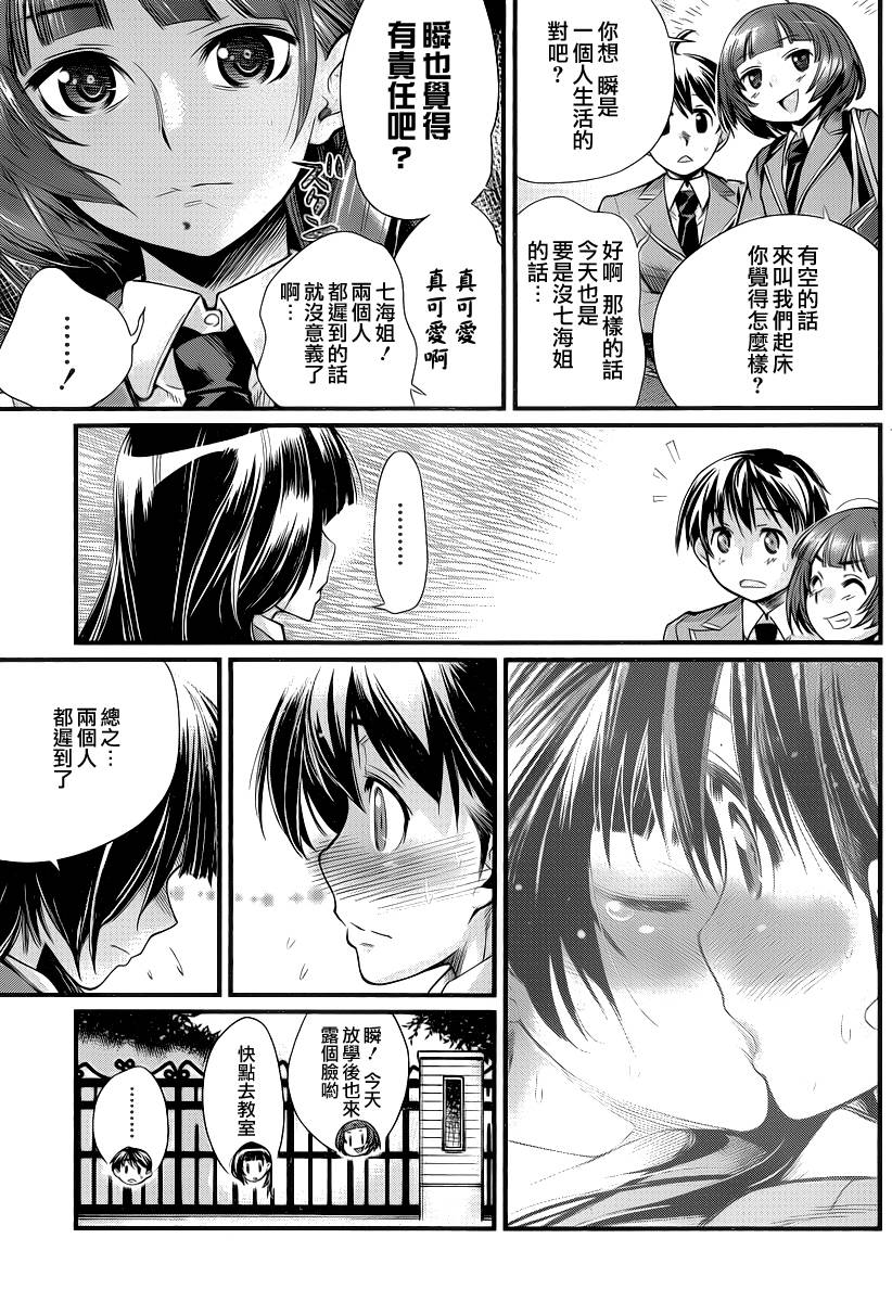 姐相随 第2话 第4页