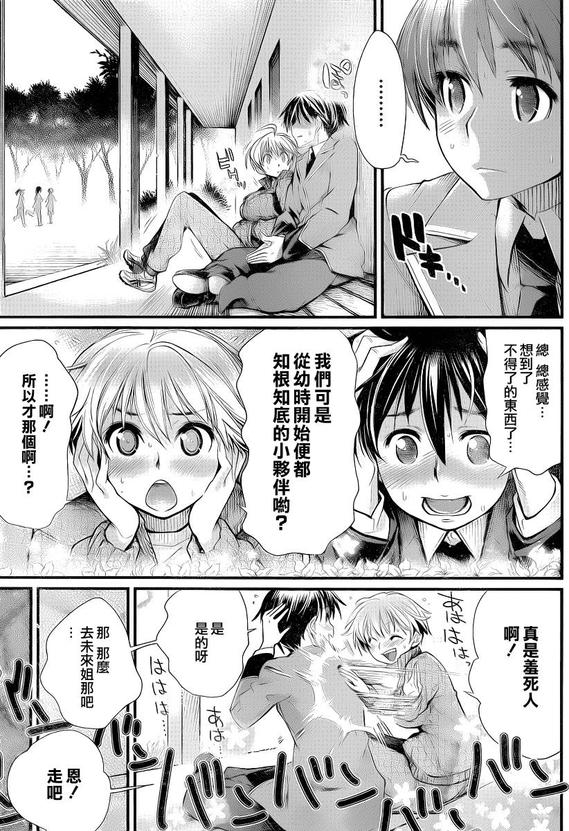 姐相随 第2话 第6页