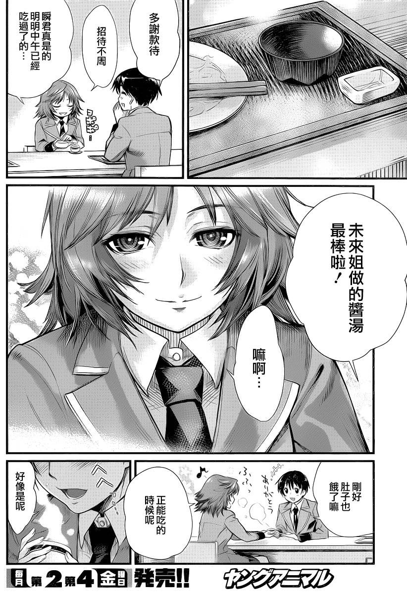 姐相随 第2话 第7页