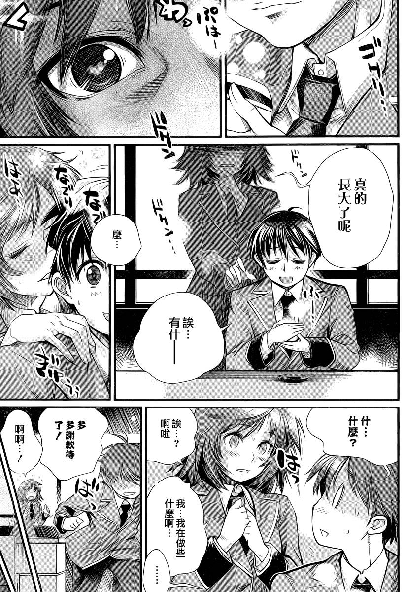 姐相随 第2话 第8页